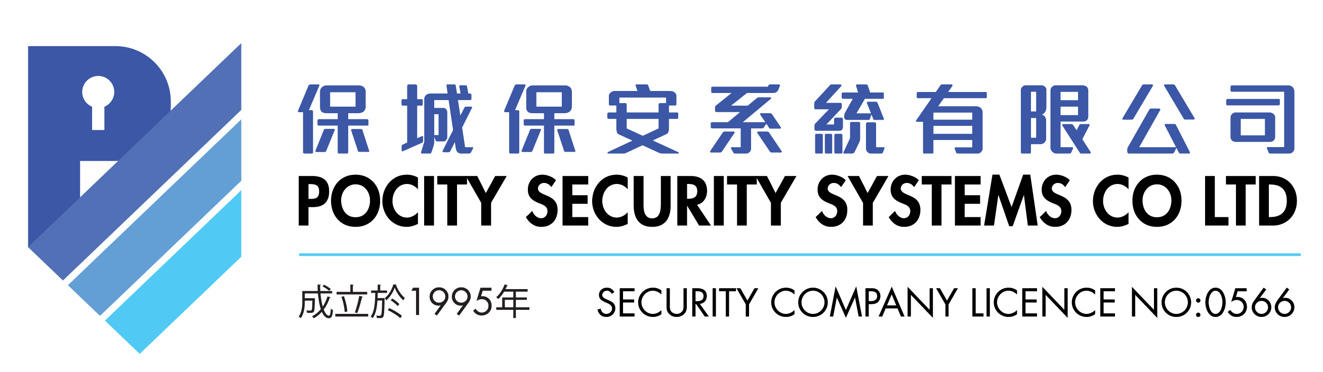 保城保安系統有限公司